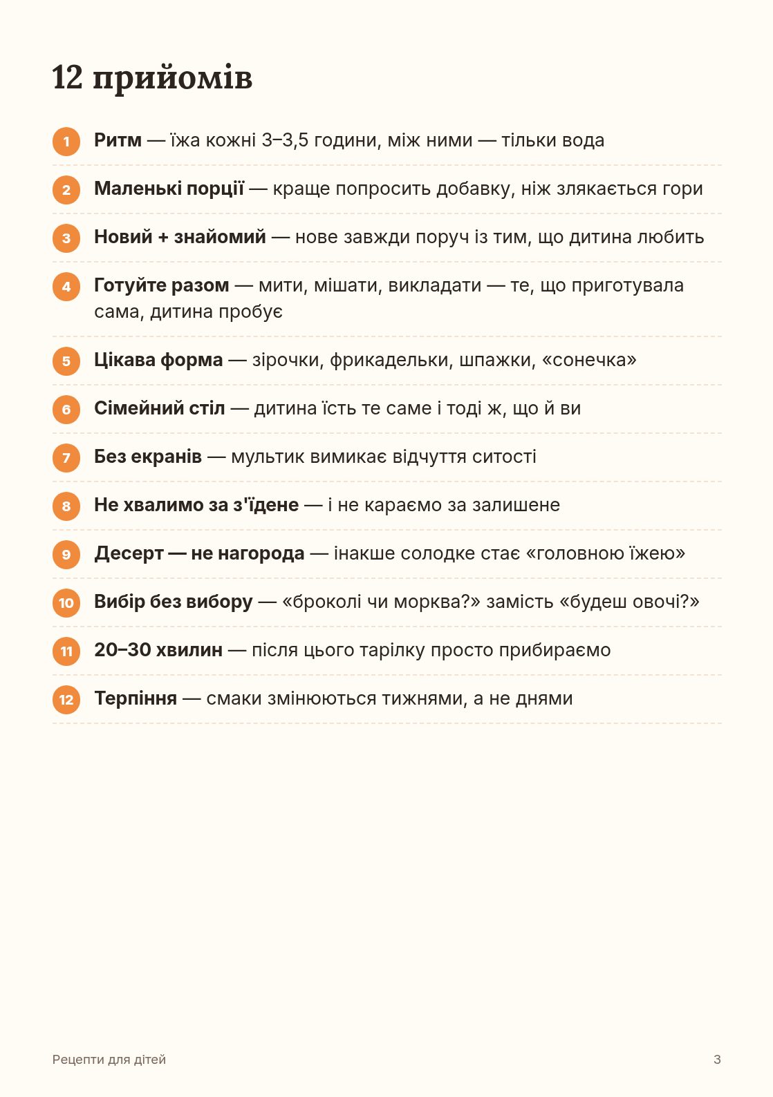 Гайд для малоїжок
