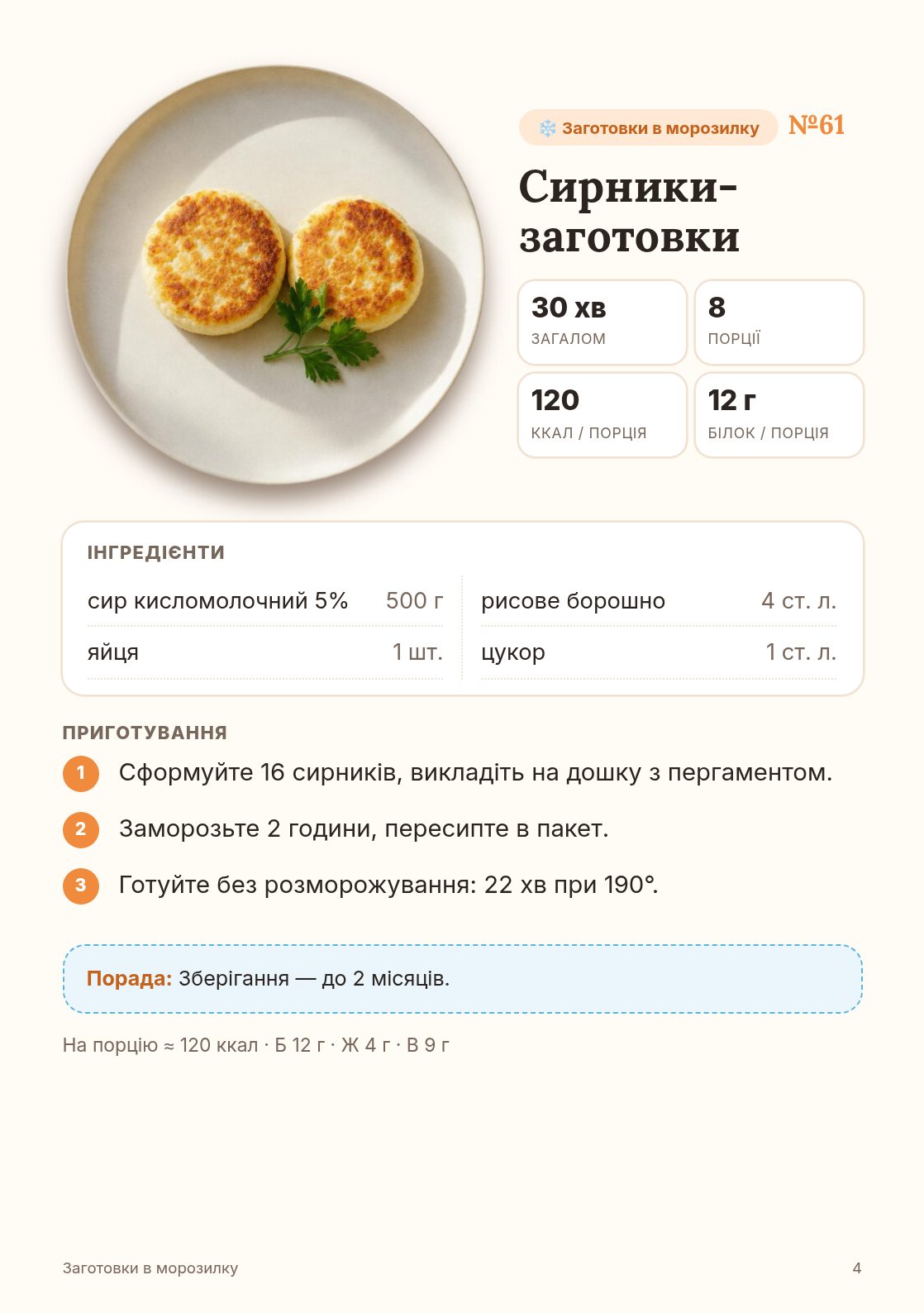20 заготовок